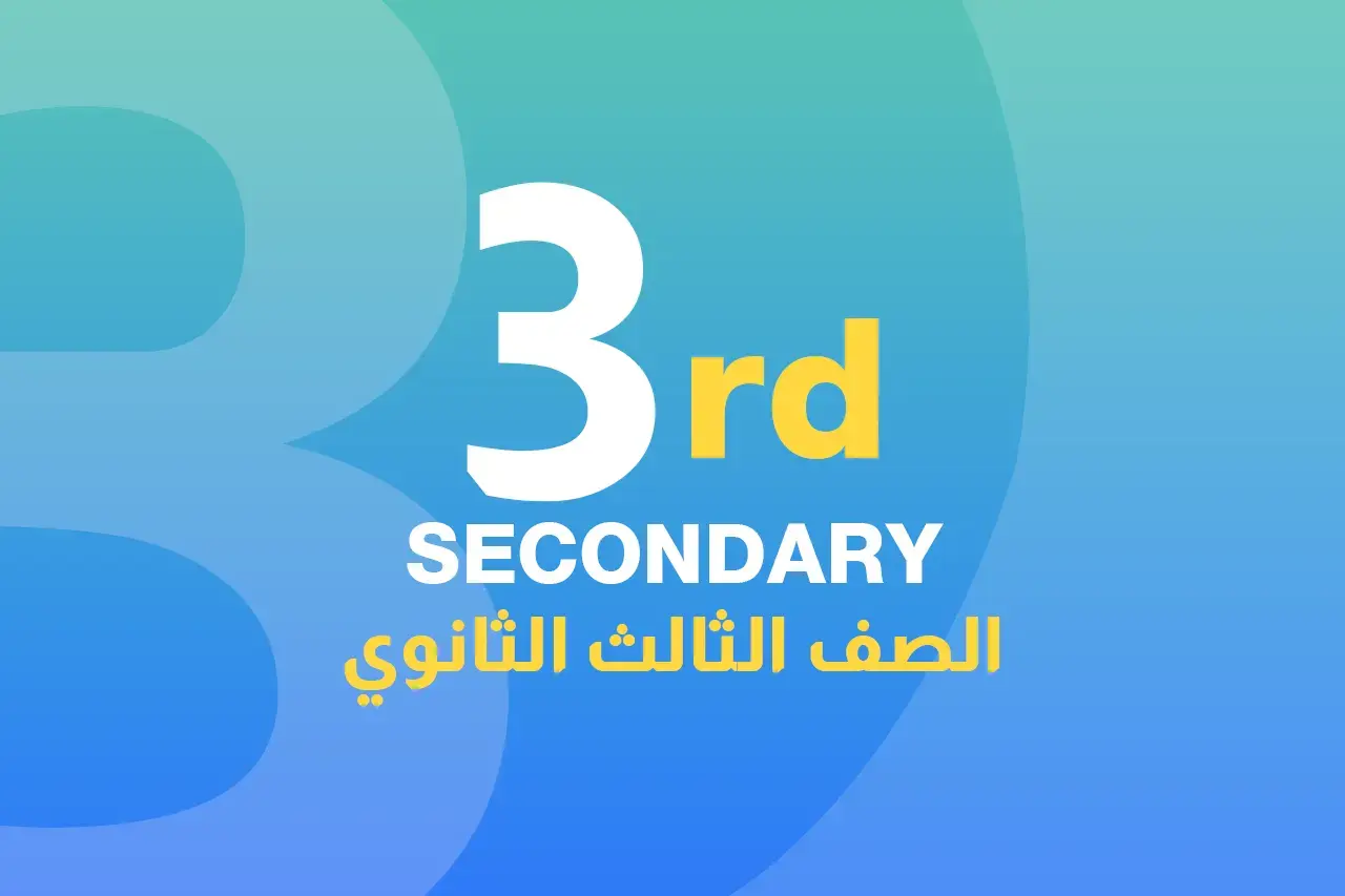 الصف الثالث الثانوي - كيمياء icon